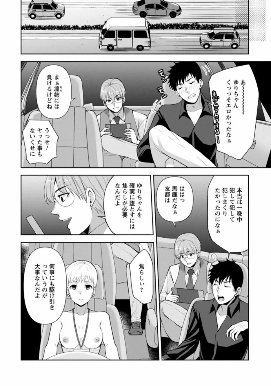 幼馴染みに復讐マッサージ~ヨガりまくって俺を求めろ~ 14-15 Page.44