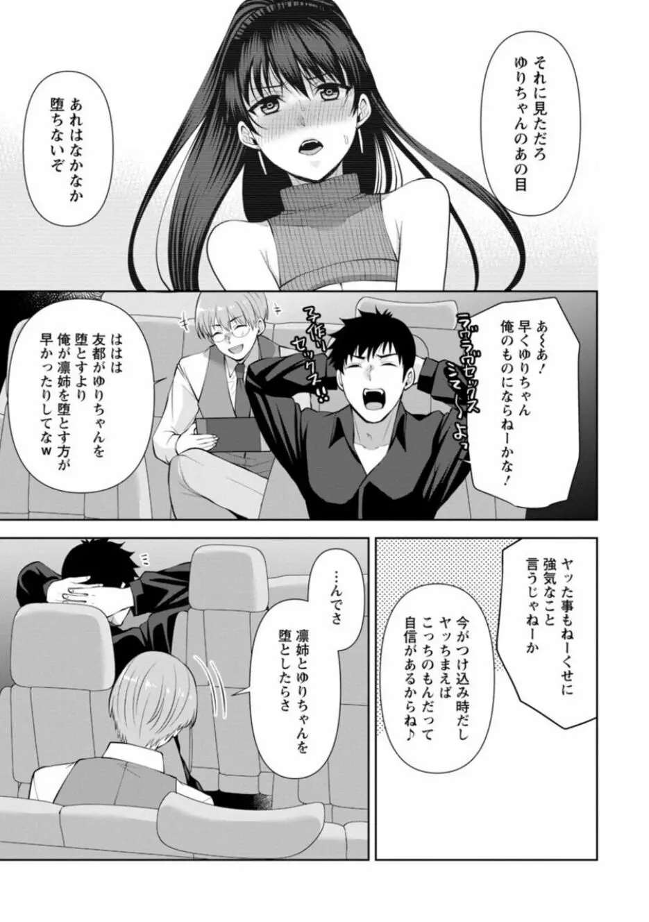 幼馴染みに復讐マッサージ~ヨガりまくって俺を求めろ~ 14-15 Page.45