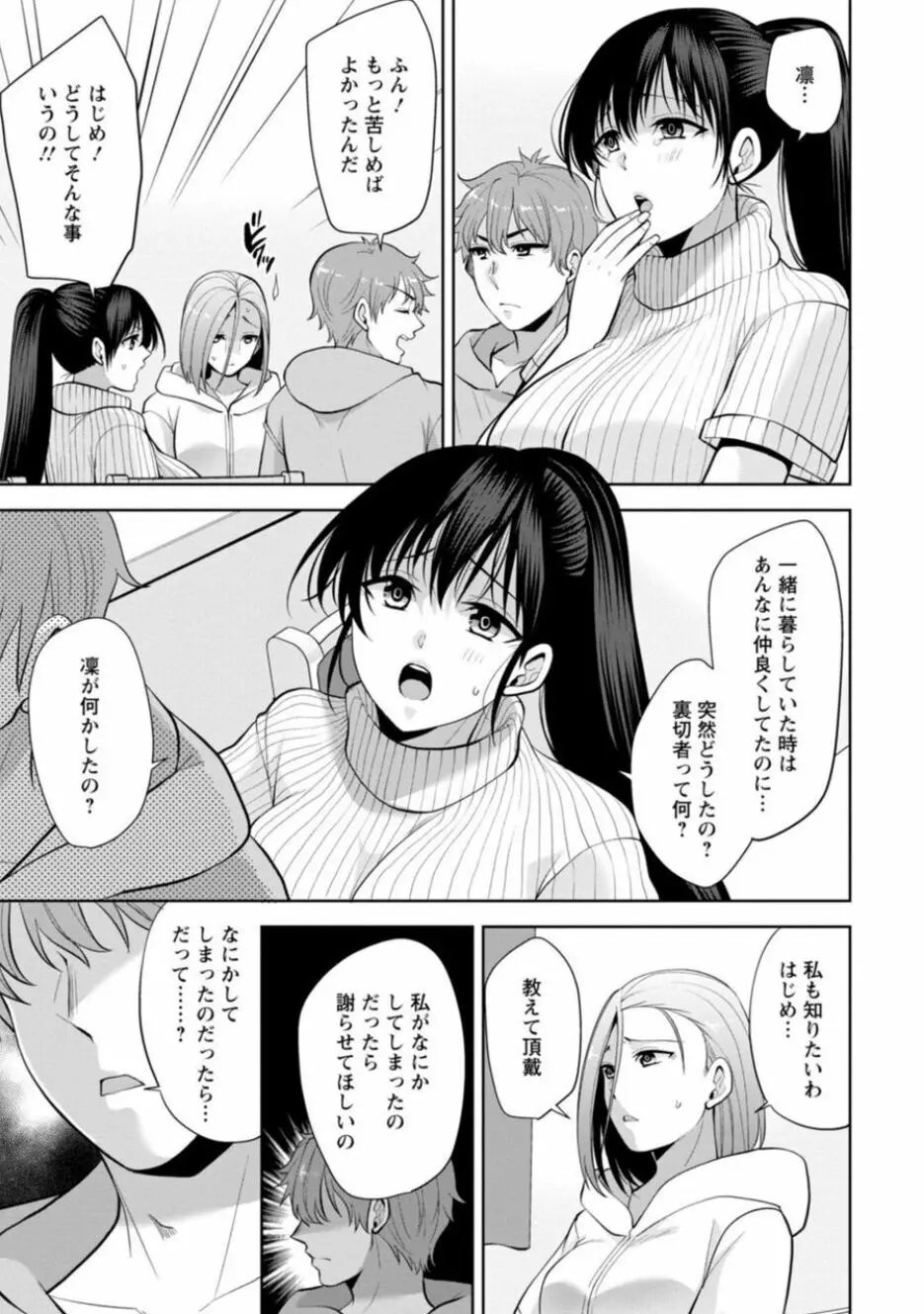 幼馴染みに復讐マッサージ~ヨガりまくって俺を求めろ~ 14-15 Page.5