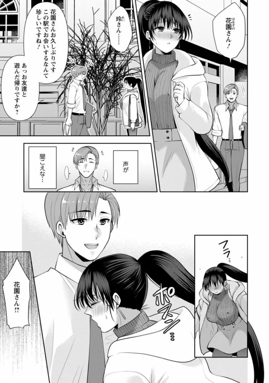 幼馴染みに復讐マッサージ~ヨガりまくって俺を求めろ~ 14-15 Page.53