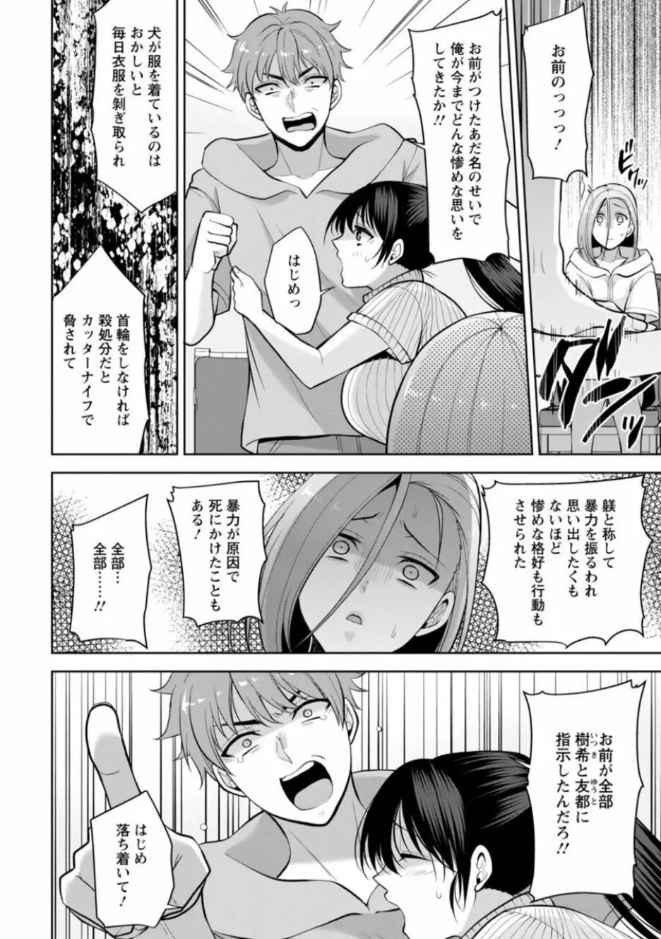 幼馴染みに復讐マッサージ~ヨガりまくって俺を求めろ~ 14-15 Page.6