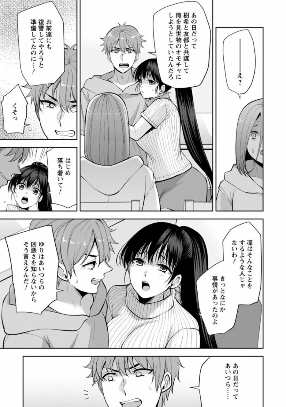 幼馴染みに復讐マッサージ~ヨガりまくって俺を求めろ~ 14-15 Page.7