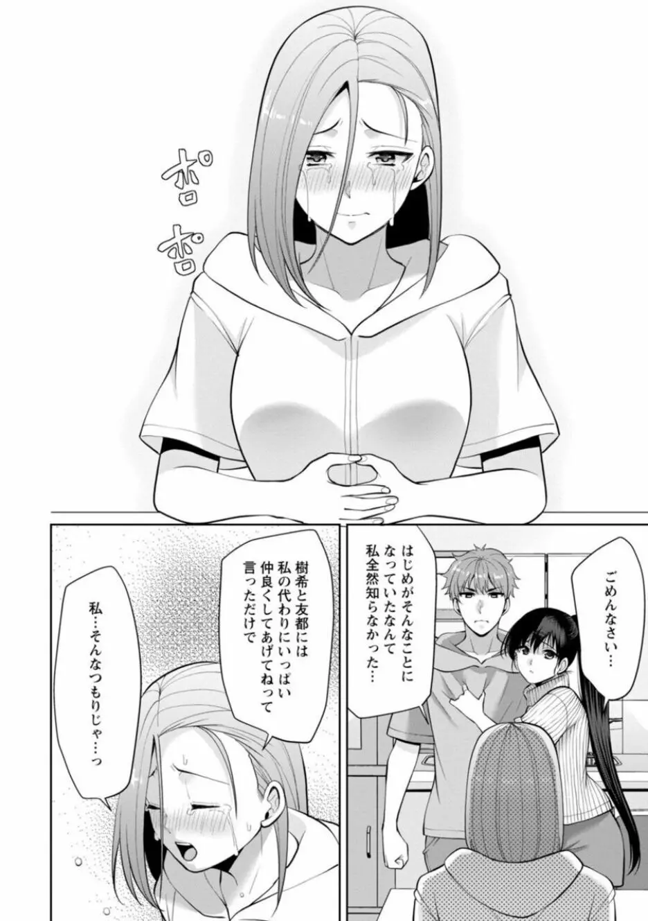 幼馴染みに復讐マッサージ~ヨガりまくって俺を求めろ~ 14-15 Page.8