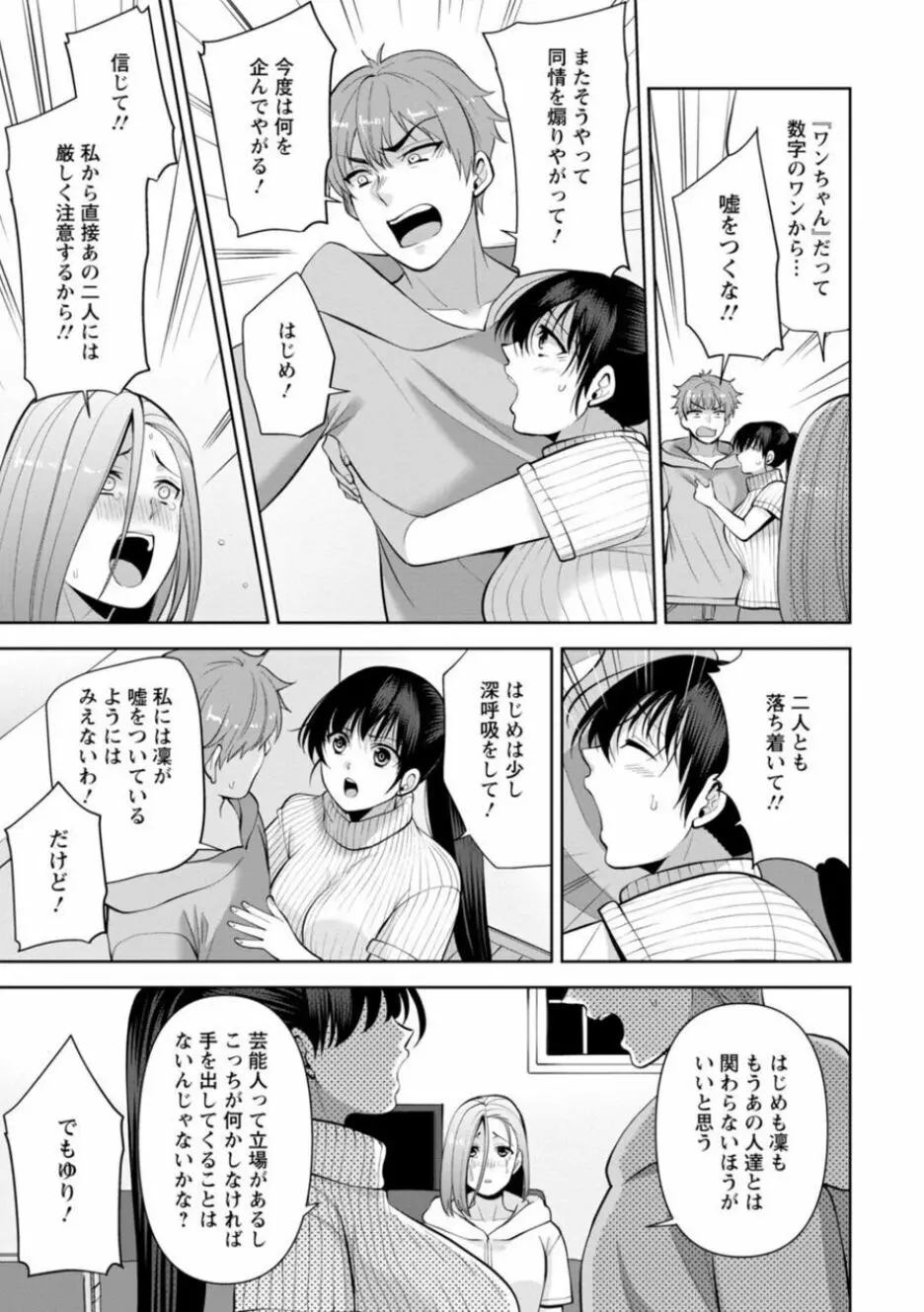 幼馴染みに復讐マッサージ~ヨガりまくって俺を求めろ~ 14-15 Page.9