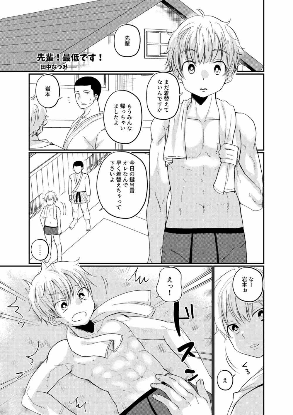 筋ショタアンソロジー ショッ筋ング! Page.31