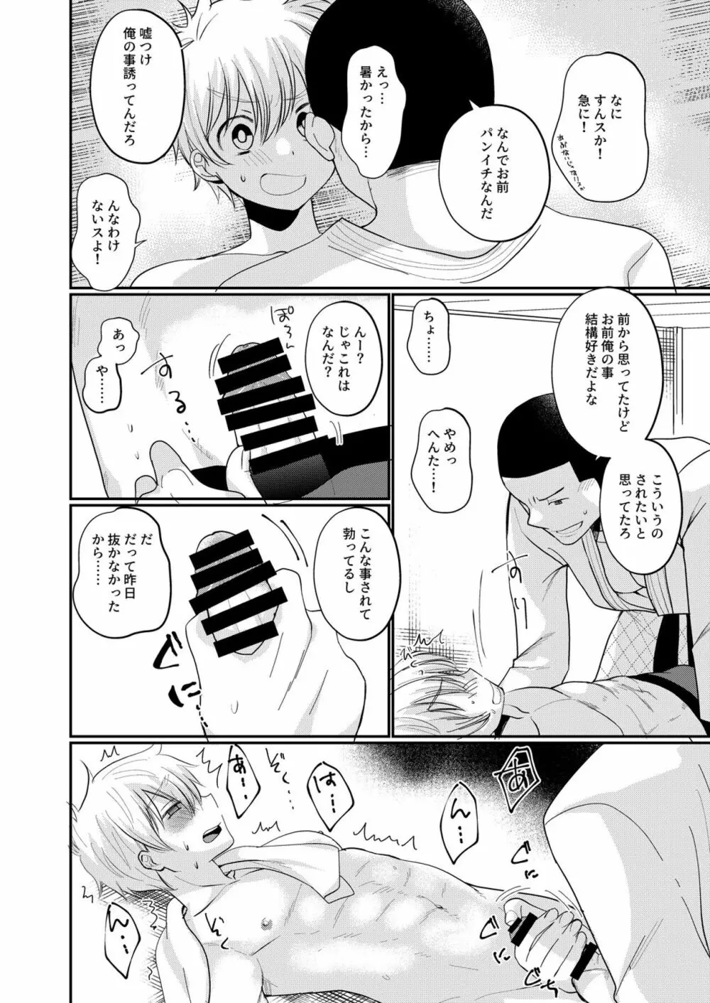 筋ショタアンソロジー ショッ筋ング! Page.32