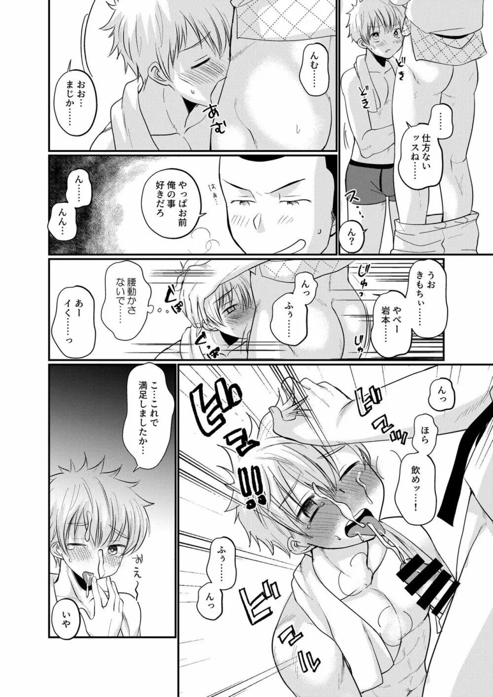 筋ショタアンソロジー ショッ筋ング! Page.34