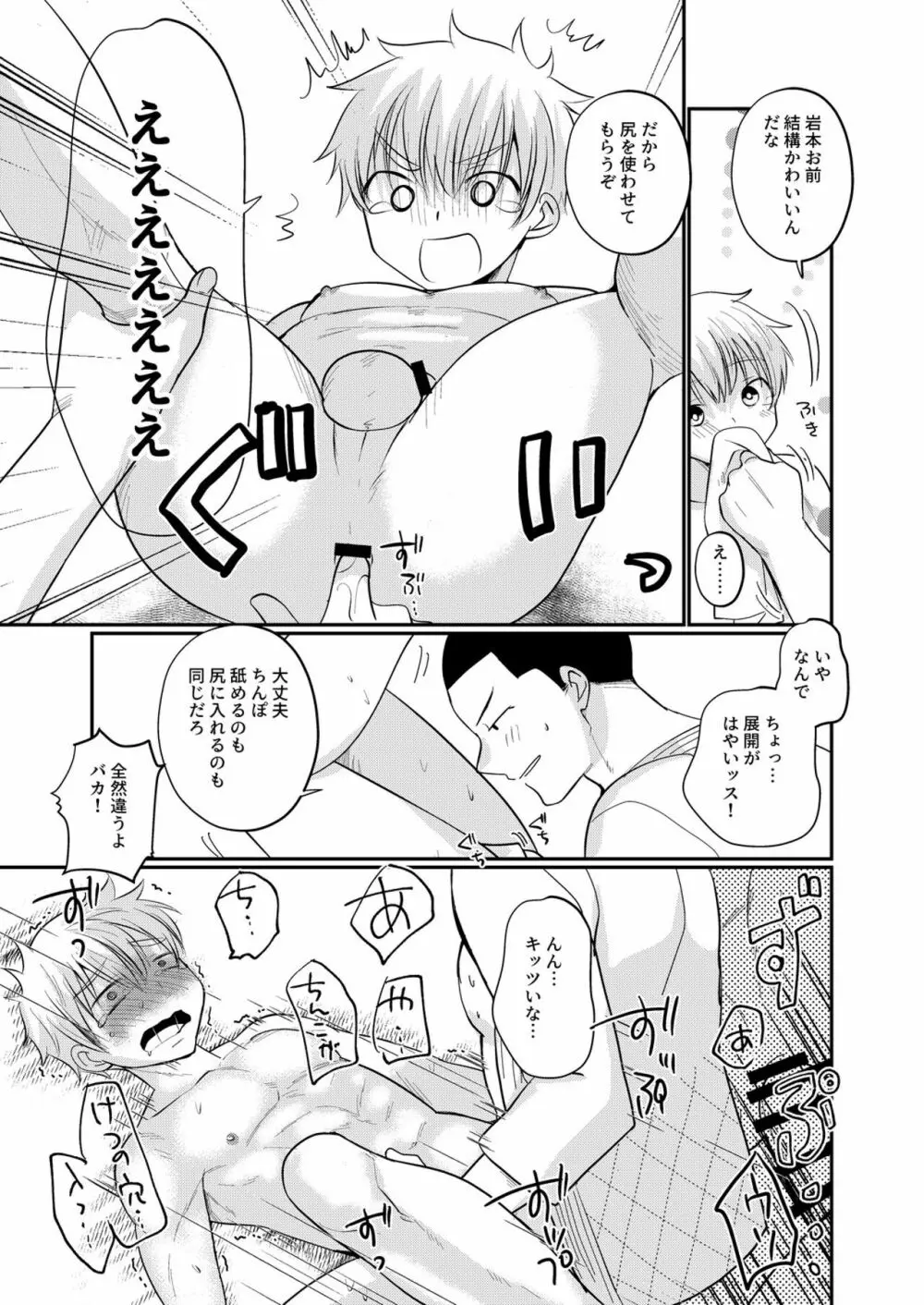 筋ショタアンソロジー ショッ筋ング! Page.35