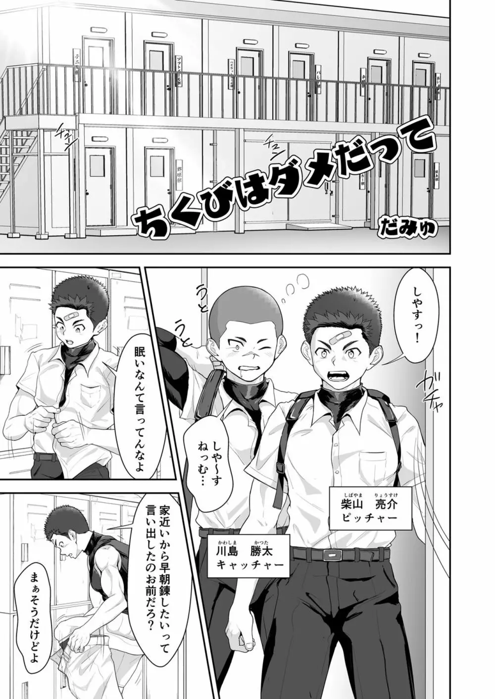 筋ショタアンソロジー ショッ筋ング! Page.45