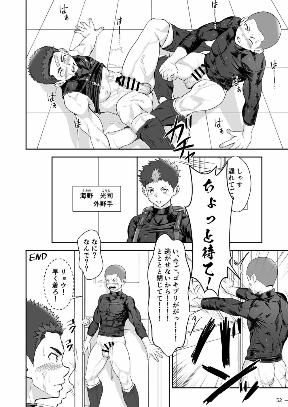 筋ショタアンソロジー ショッ筋ング! Page.52