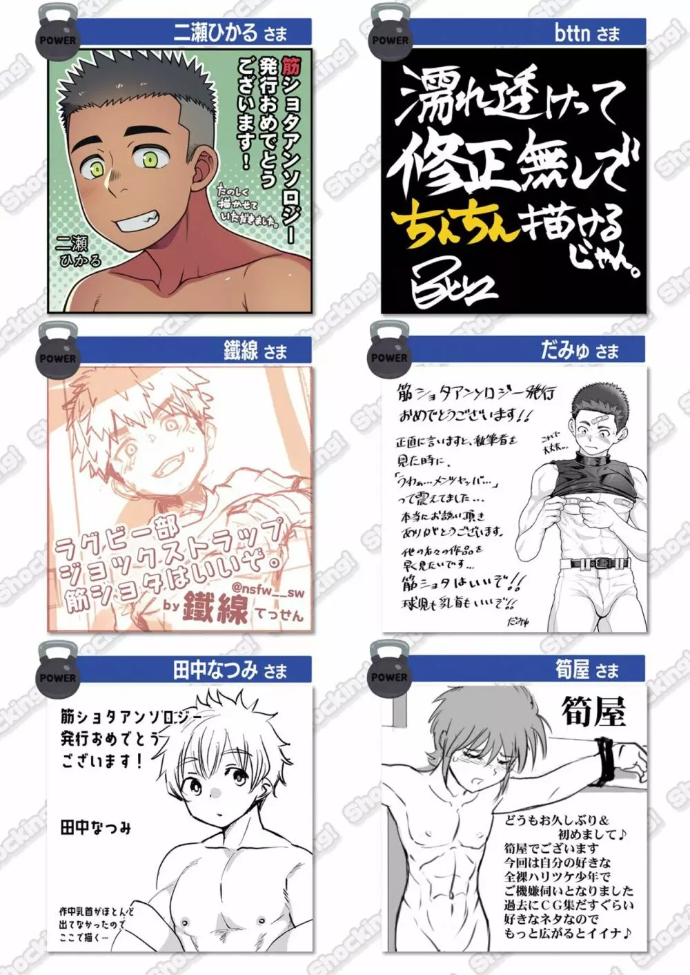 筋ショタアンソロジー ショッ筋ング! Page.54