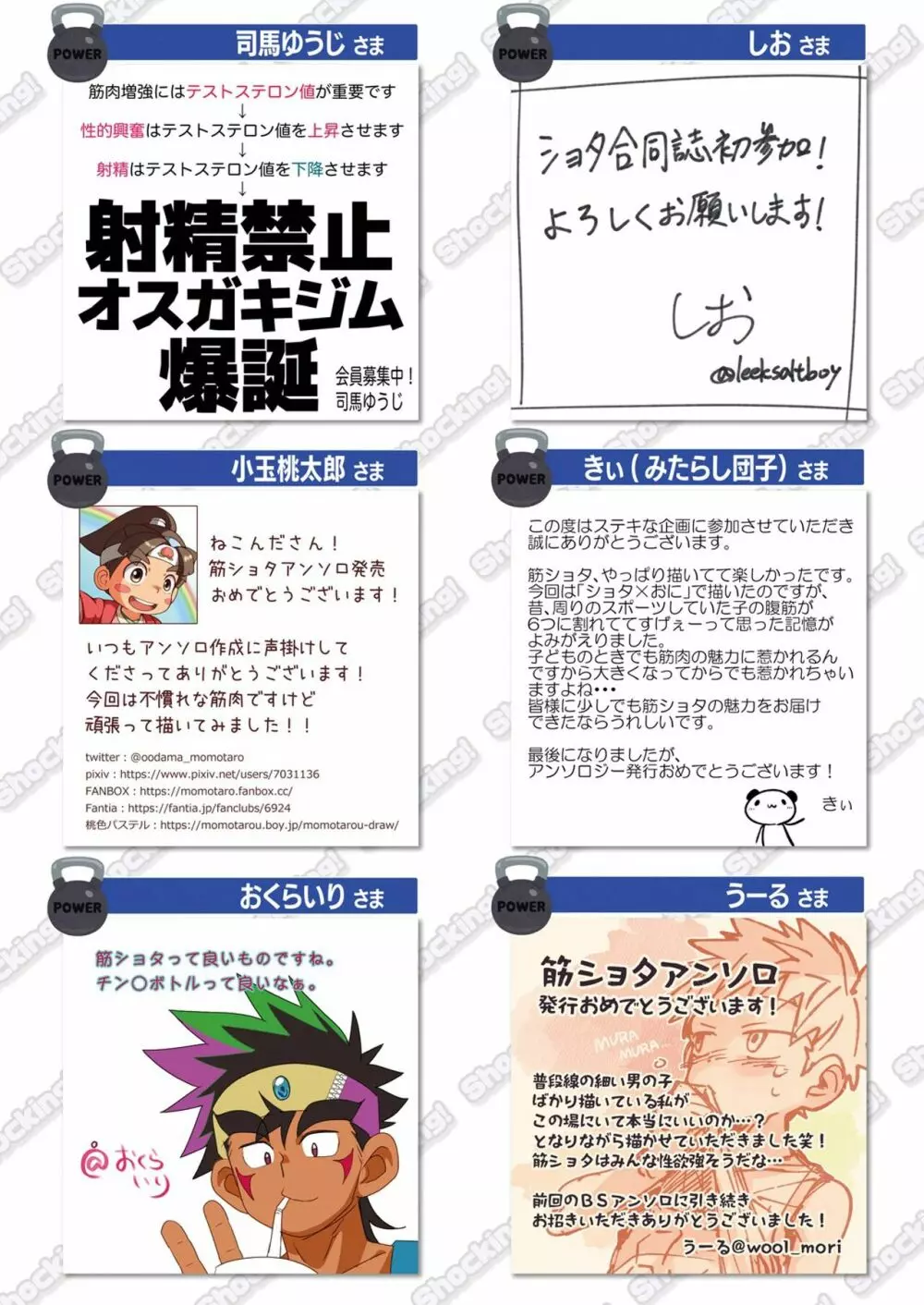 筋ショタアンソロジー ショッ筋ング! Page.56