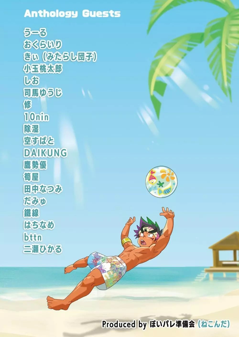 筋ショタアンソロジー ショッ筋ング! Page.60