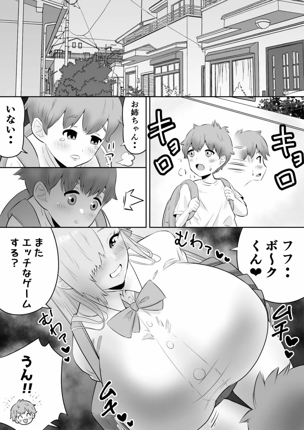 お姉ちゃんとエッチなゲームする? Page.11