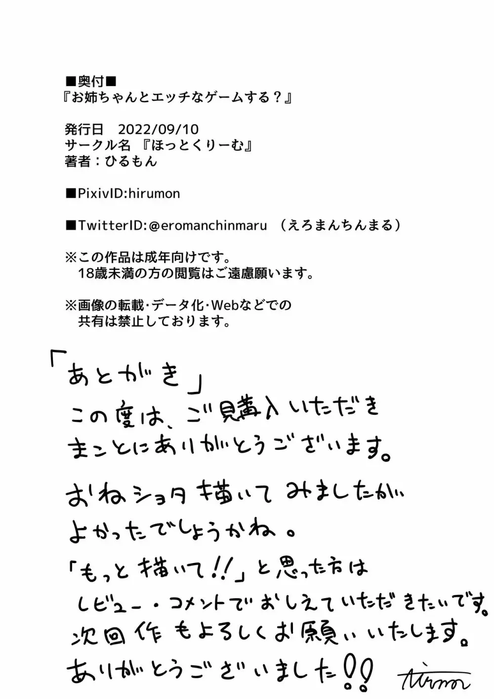 お姉ちゃんとエッチなゲームする? Page.12