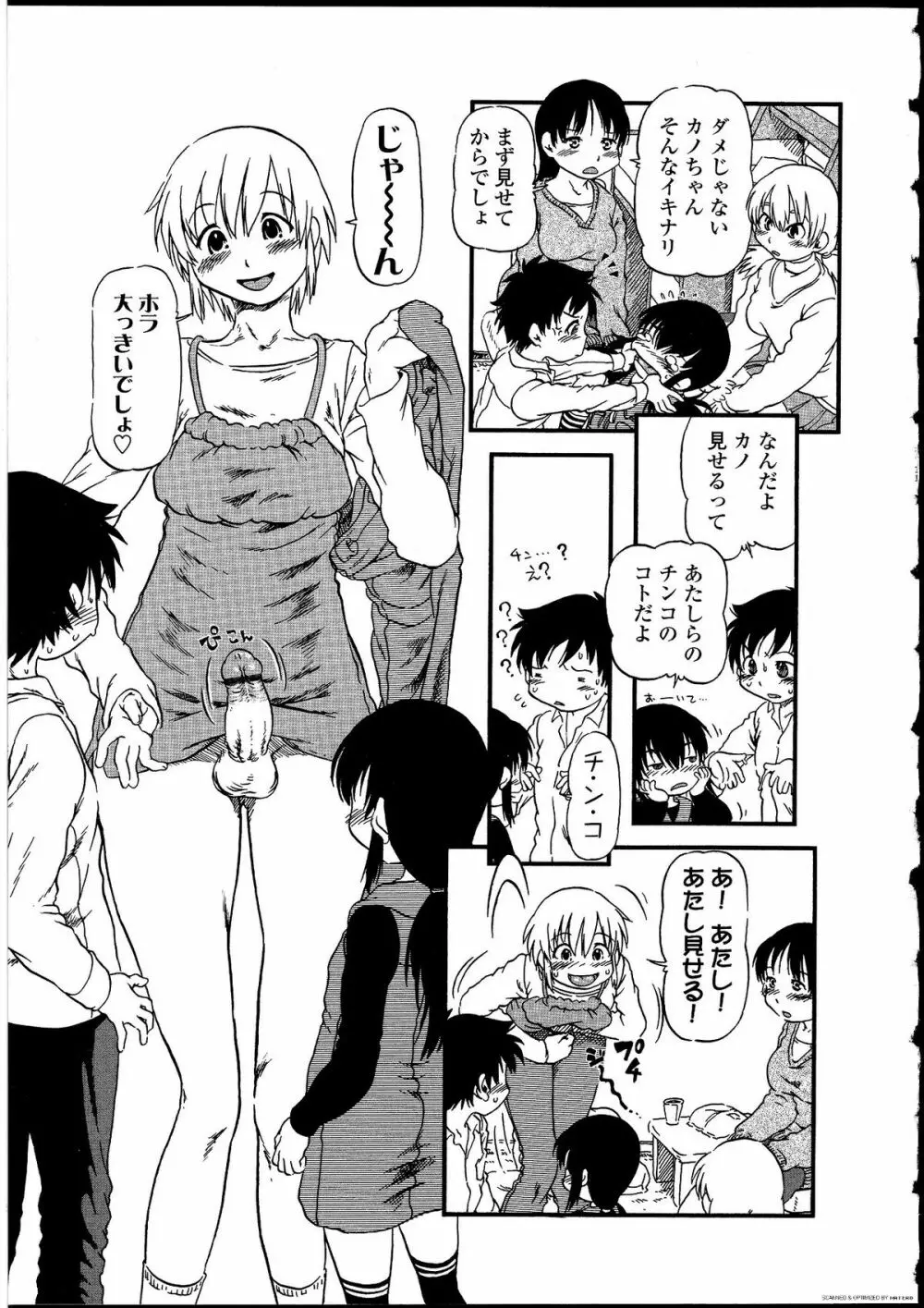 ふたなりっ娘の世界 Page.100