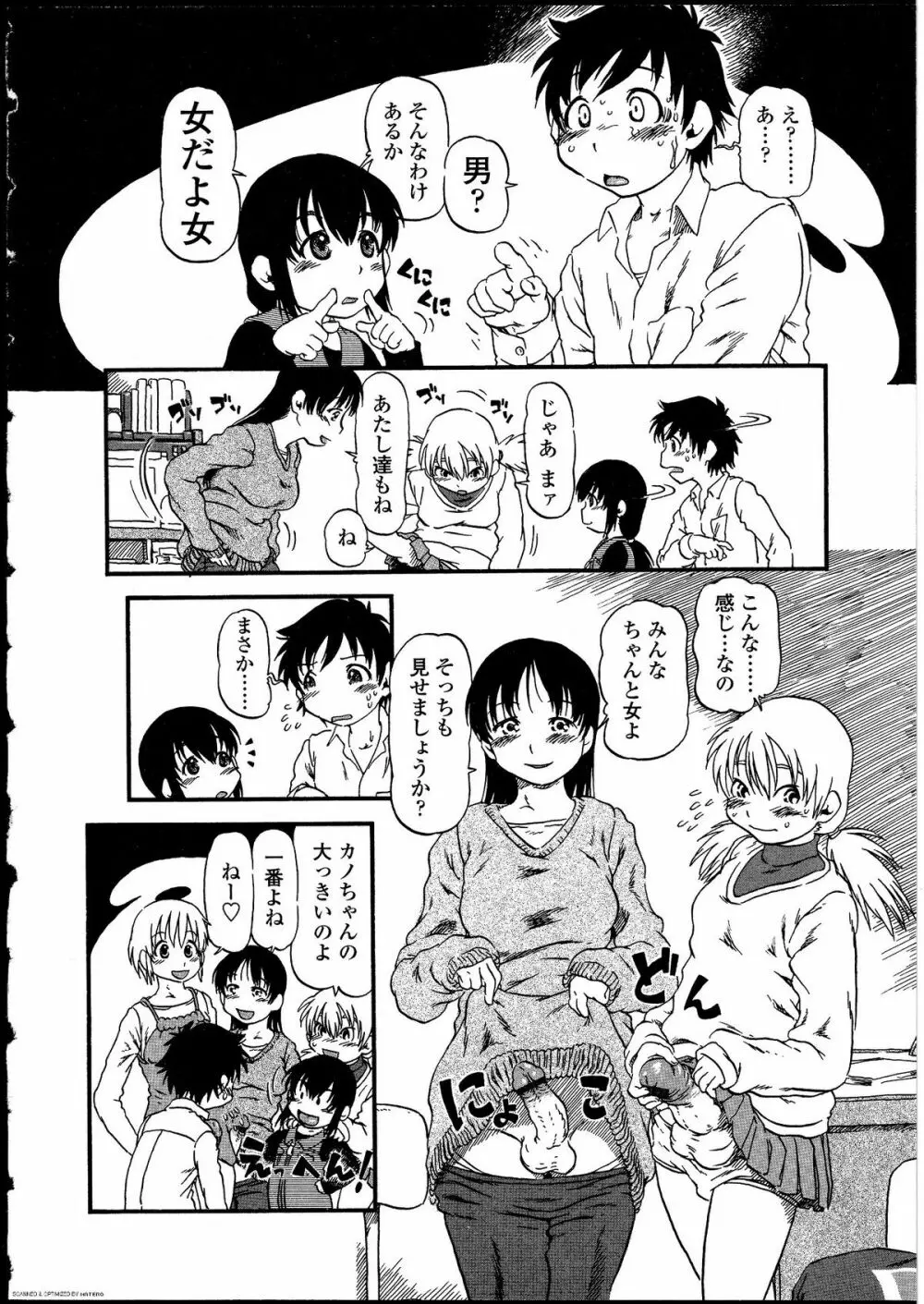 ふたなりっ娘の世界 Page.101