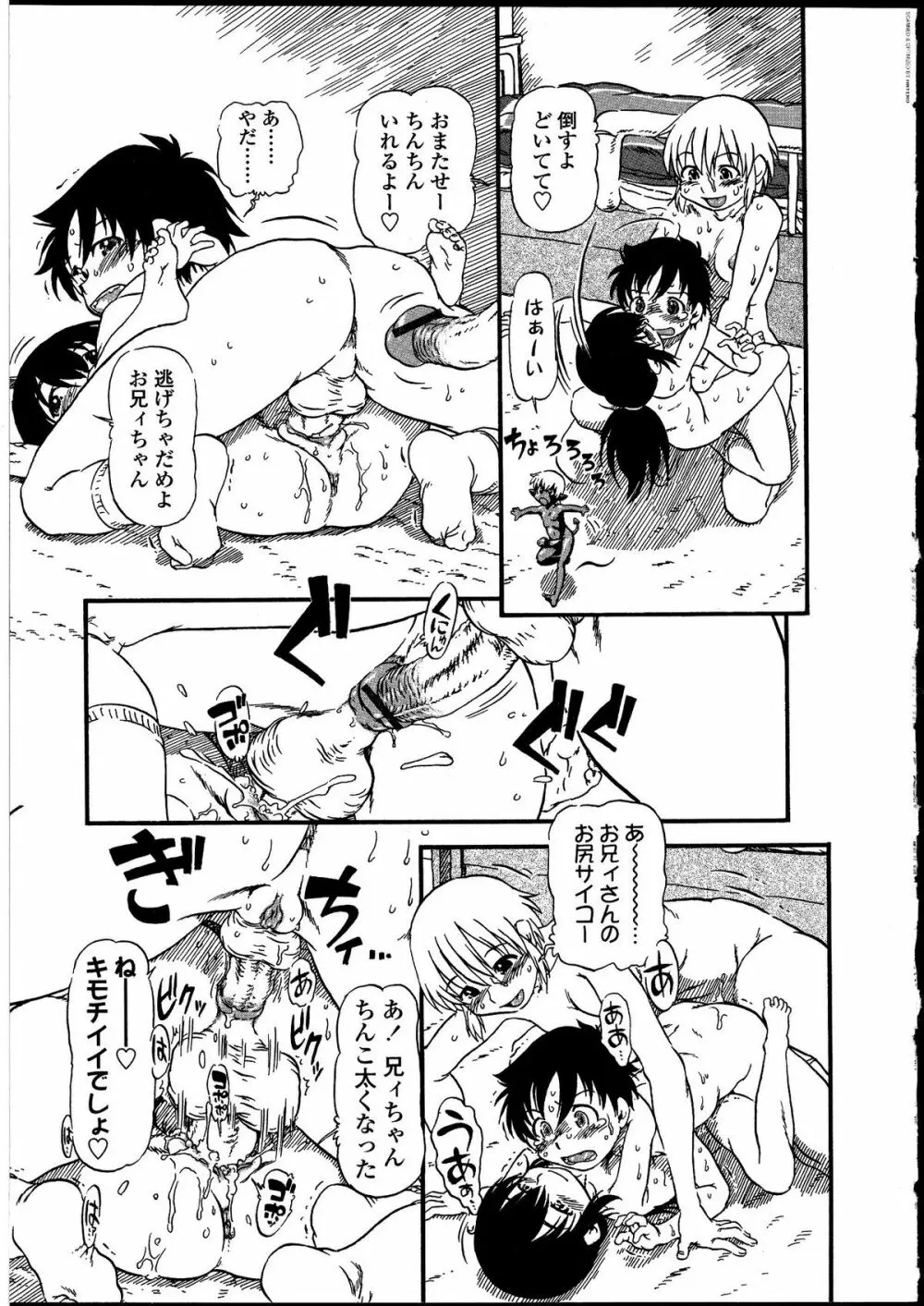 ふたなりっ娘の世界 Page.110