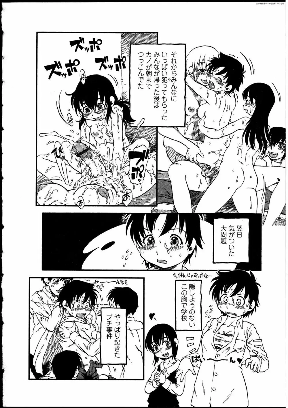 ふたなりっ娘の世界 Page.113