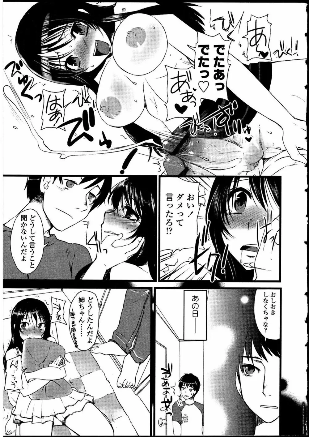 ふたなりっ娘の世界 Page.118