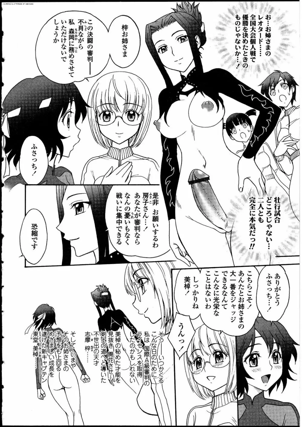 ふたなりっ娘の世界 Page.129