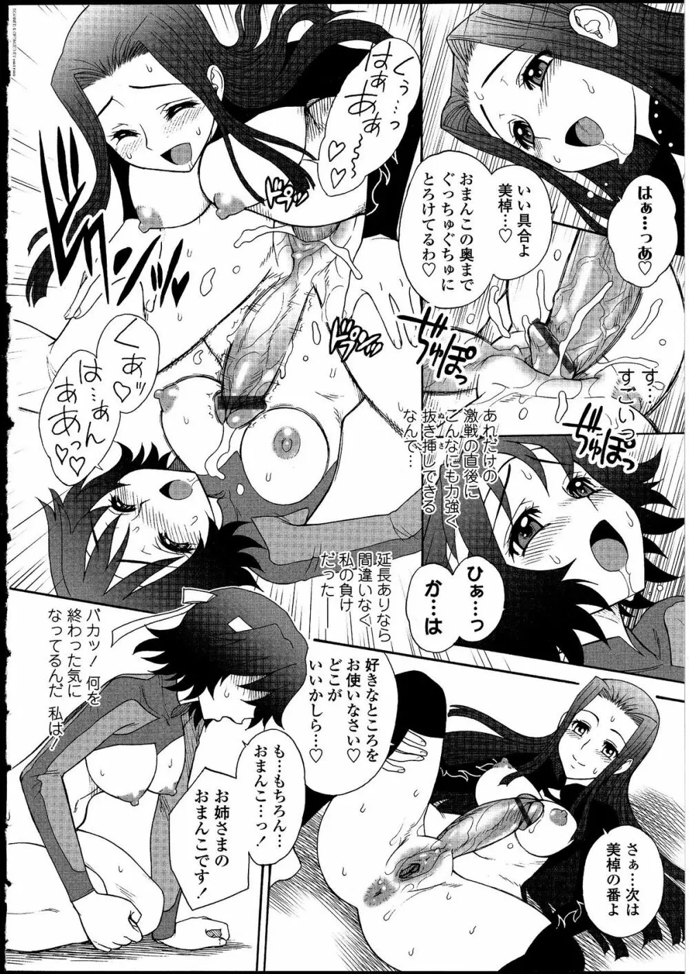 ふたなりっ娘の世界 Page.139