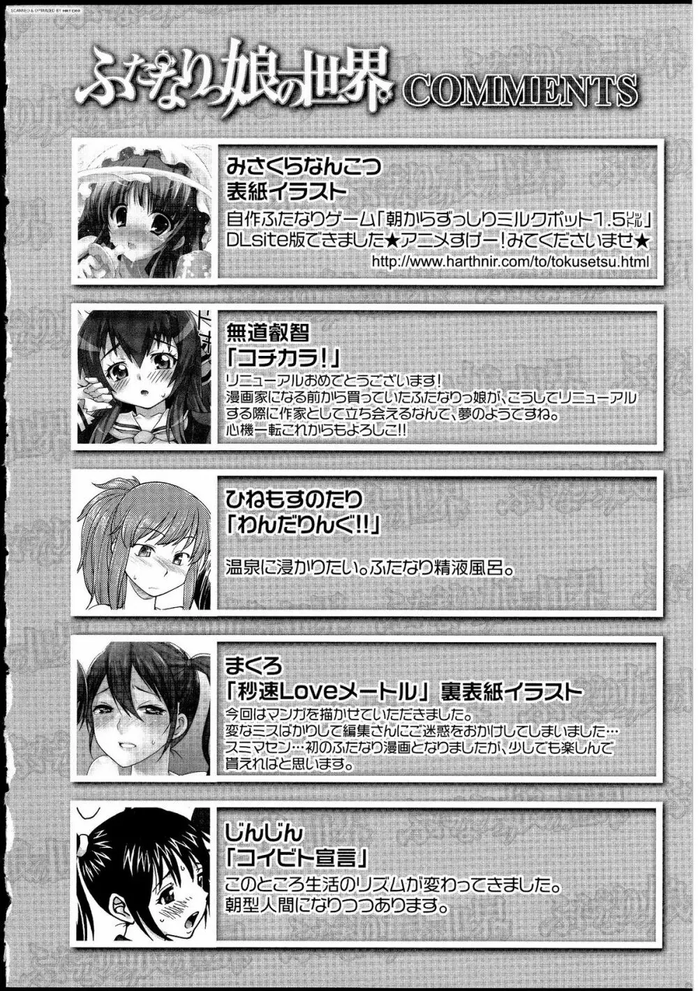 ふたなりっ娘の世界 Page.171