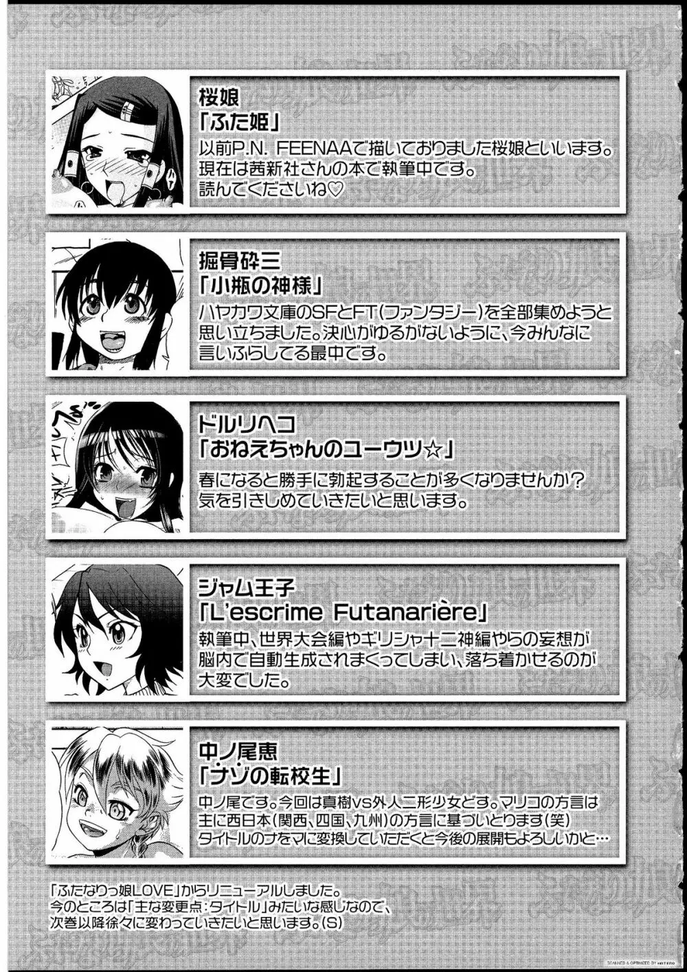 ふたなりっ娘の世界 Page.172