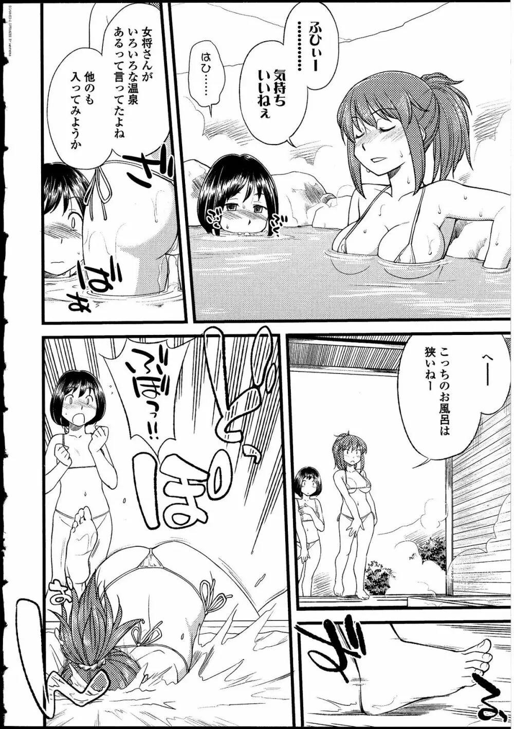 ふたなりっ娘の世界 Page.23