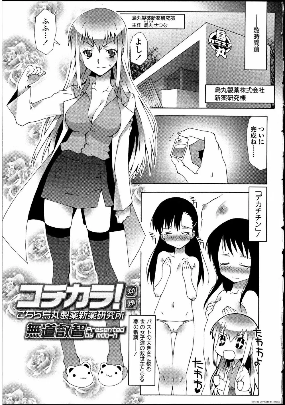 ふたなりっ娘の世界 Page.6