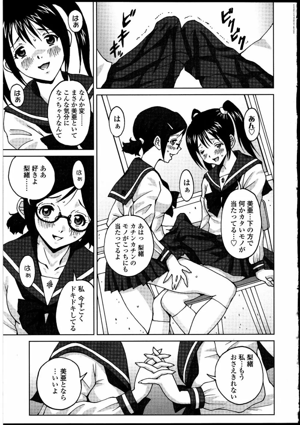 ふたなりっ娘の世界 Page.62