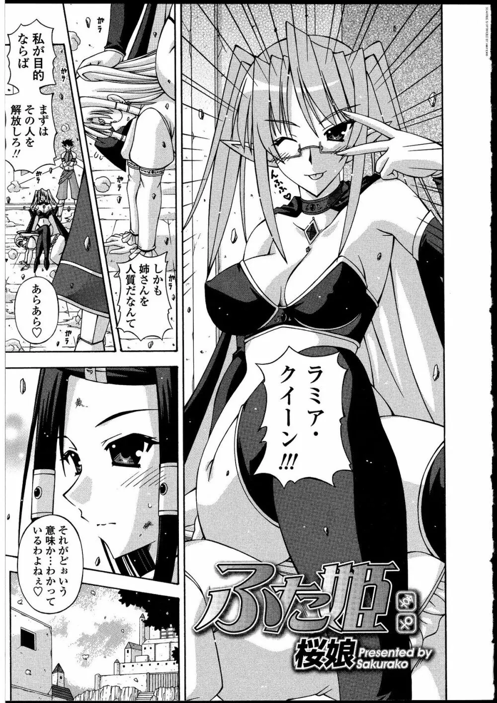 ふたなりっ娘の世界 Page.76