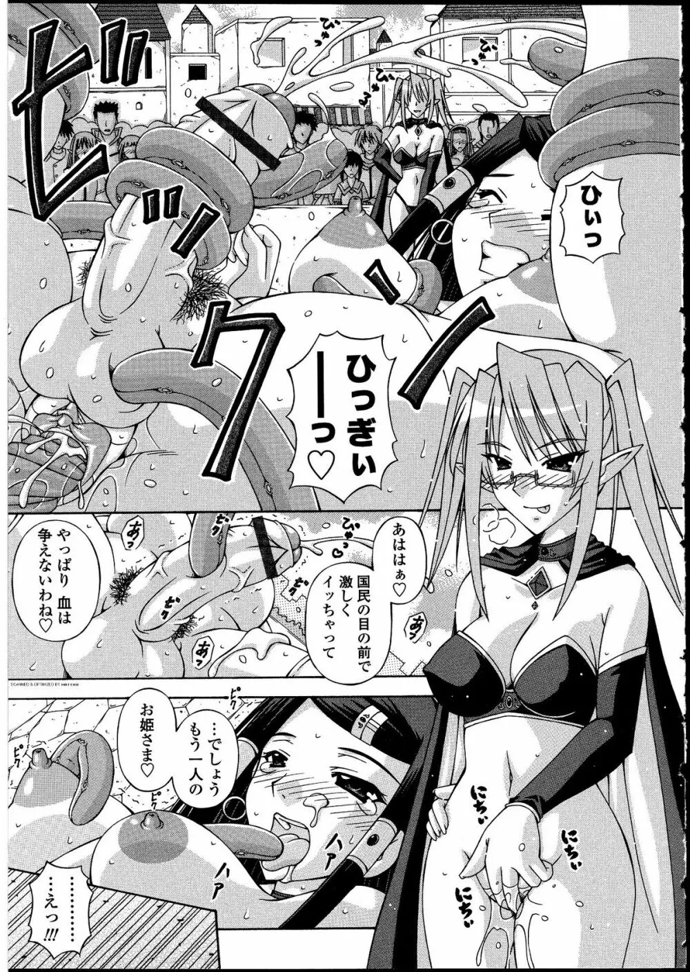 ふたなりっ娘の世界 Page.80