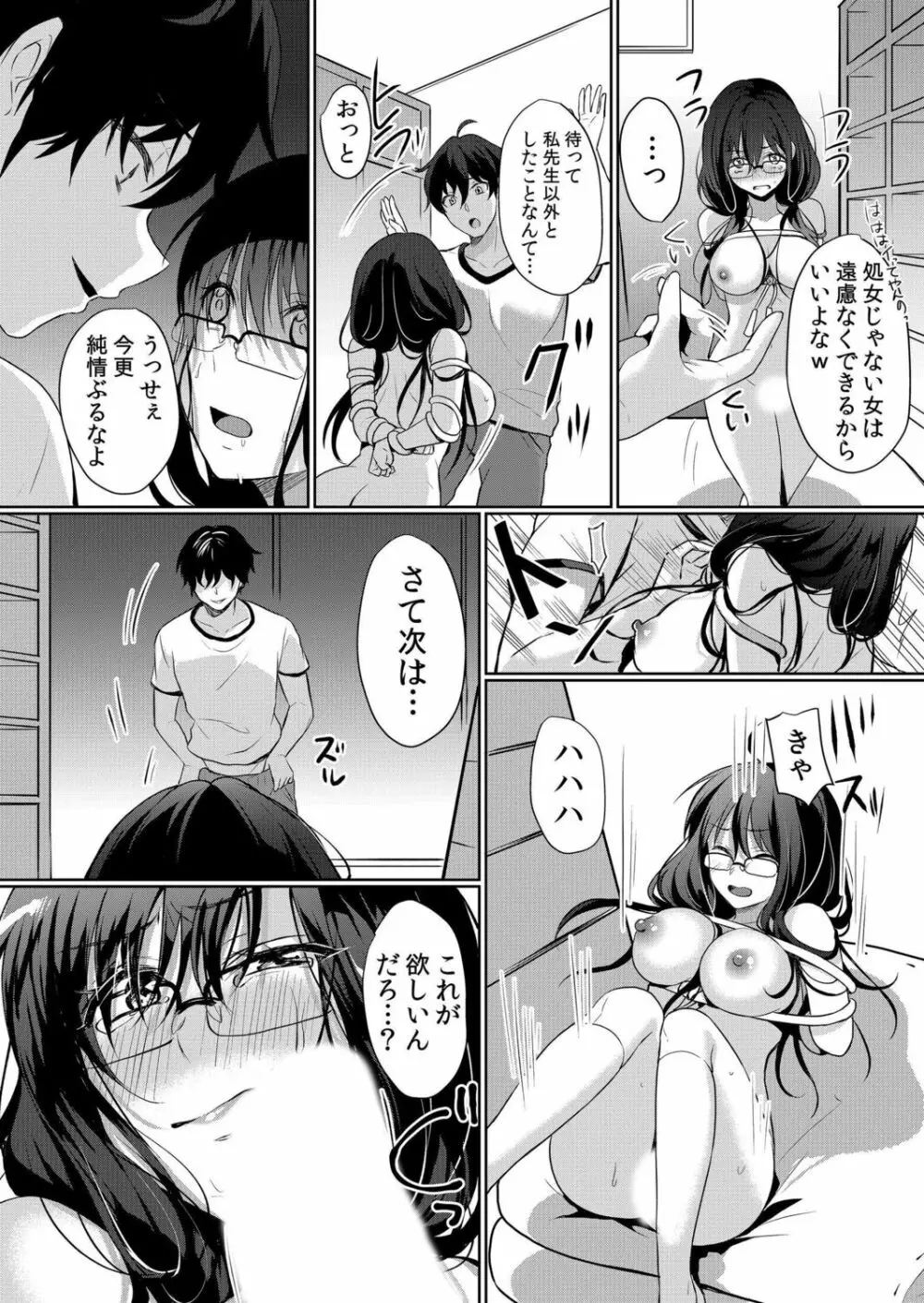 生意気ざかり~私はまだ堕ちてないっ【電子限定特典付き】 1 Page.108