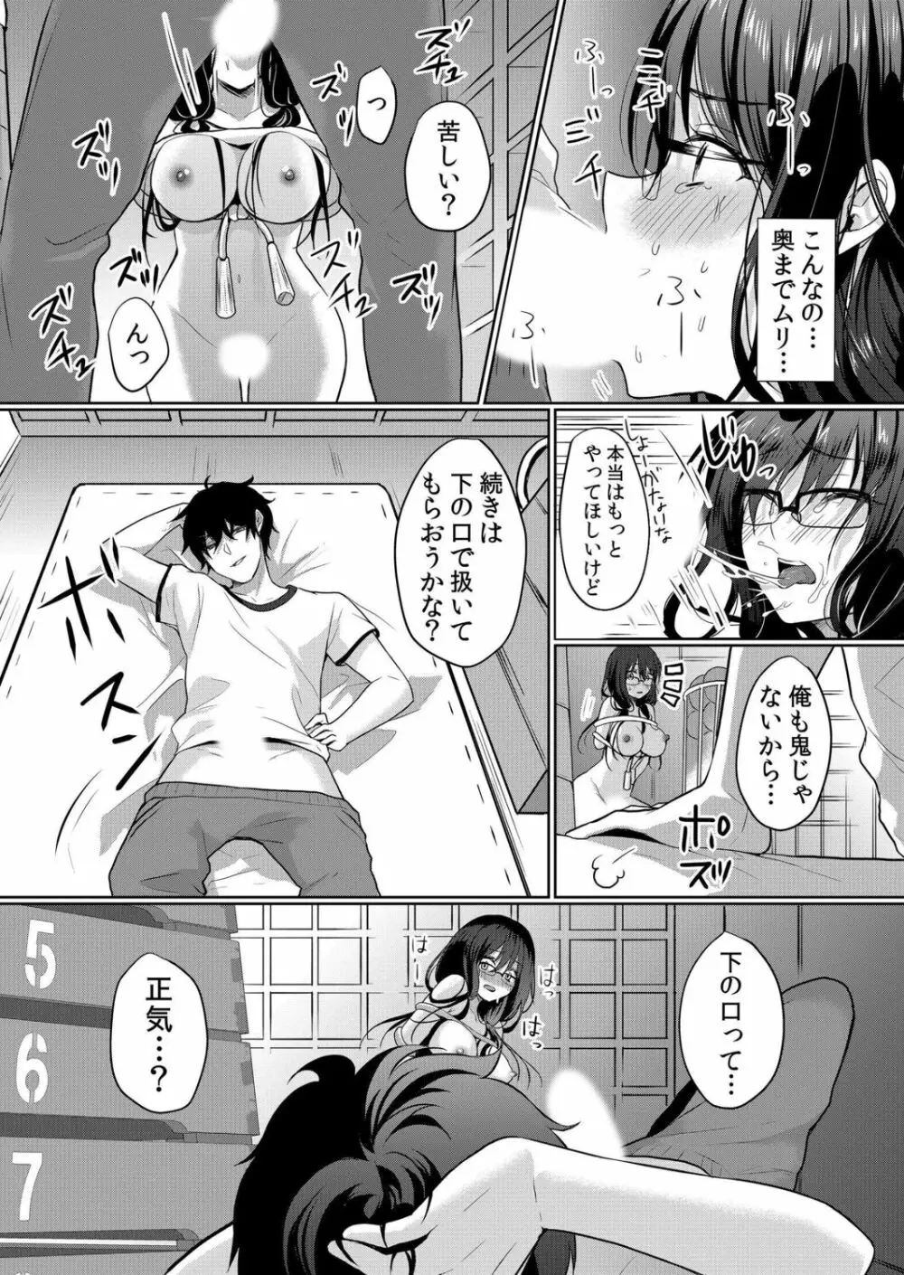 生意気ざかり~私はまだ堕ちてないっ【電子限定特典付き】 1 Page.110