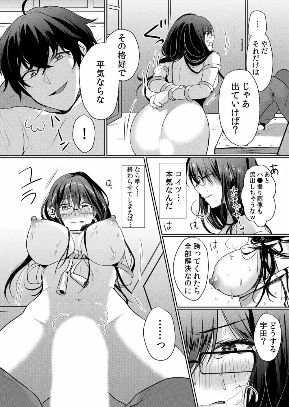 生意気ざかり~私はまだ堕ちてないっ【電子限定特典付き】 1 Page.111