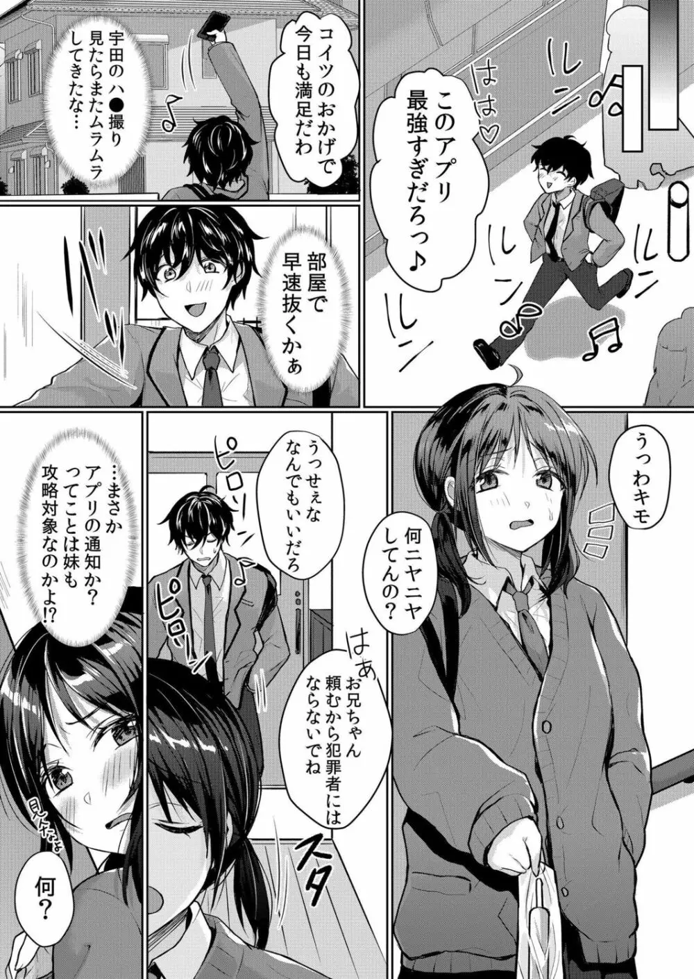 生意気ざかり~私はまだ堕ちてないっ【電子限定特典付き】 1 Page.119