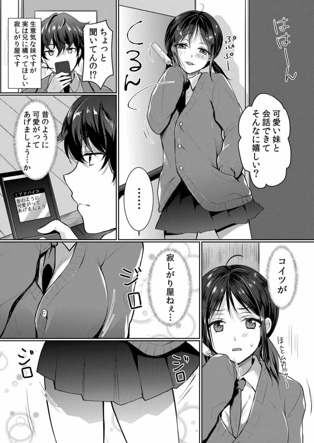 生意気ざかり~私はまだ堕ちてないっ【電子限定特典付き】 1 Page.120