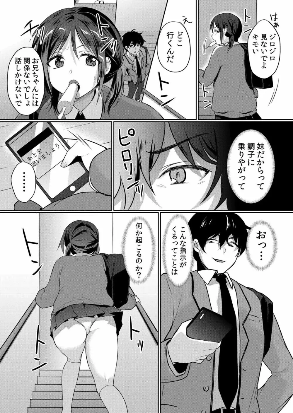 生意気ざかり~私はまだ堕ちてないっ【電子限定特典付き】 1 Page.121