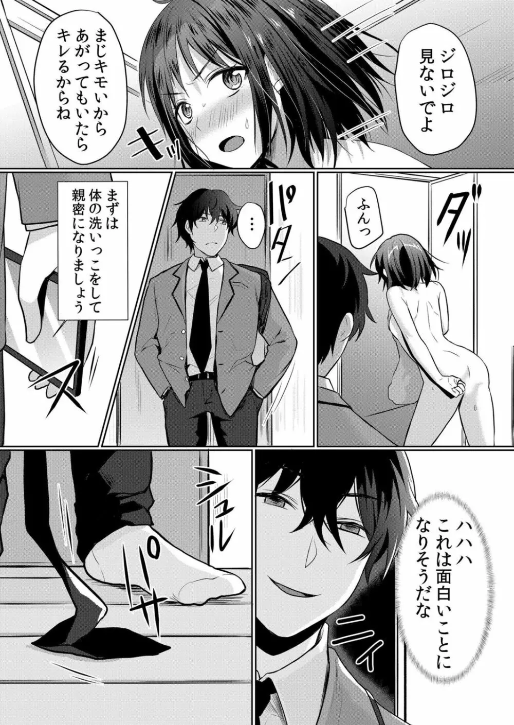生意気ざかり~私はまだ堕ちてないっ【電子限定特典付き】 1 Page.124
