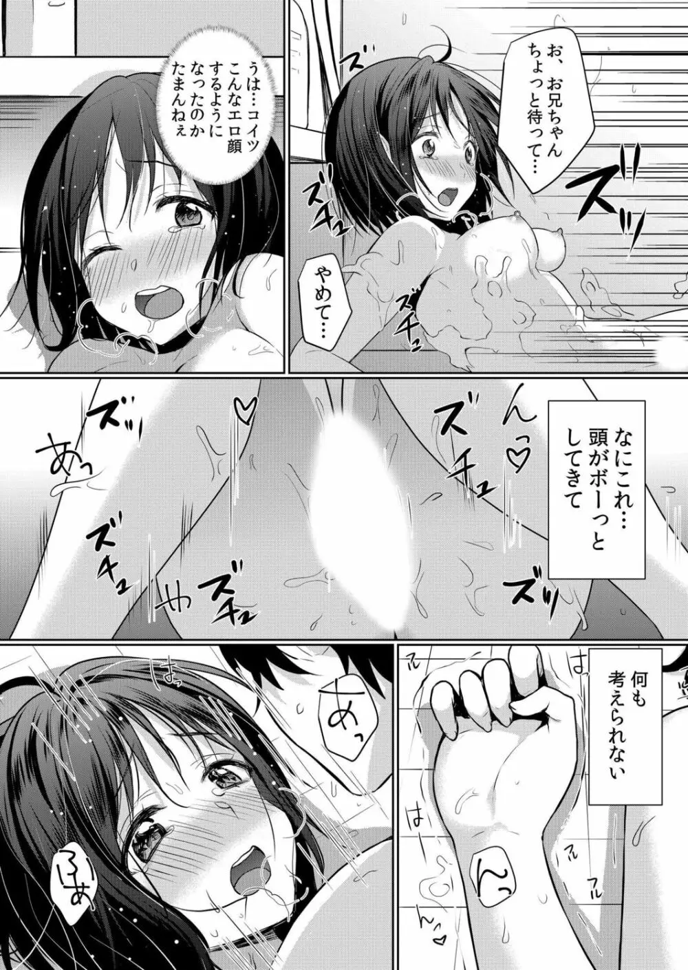 生意気ざかり~私はまだ堕ちてないっ【電子限定特典付き】 1 Page.134