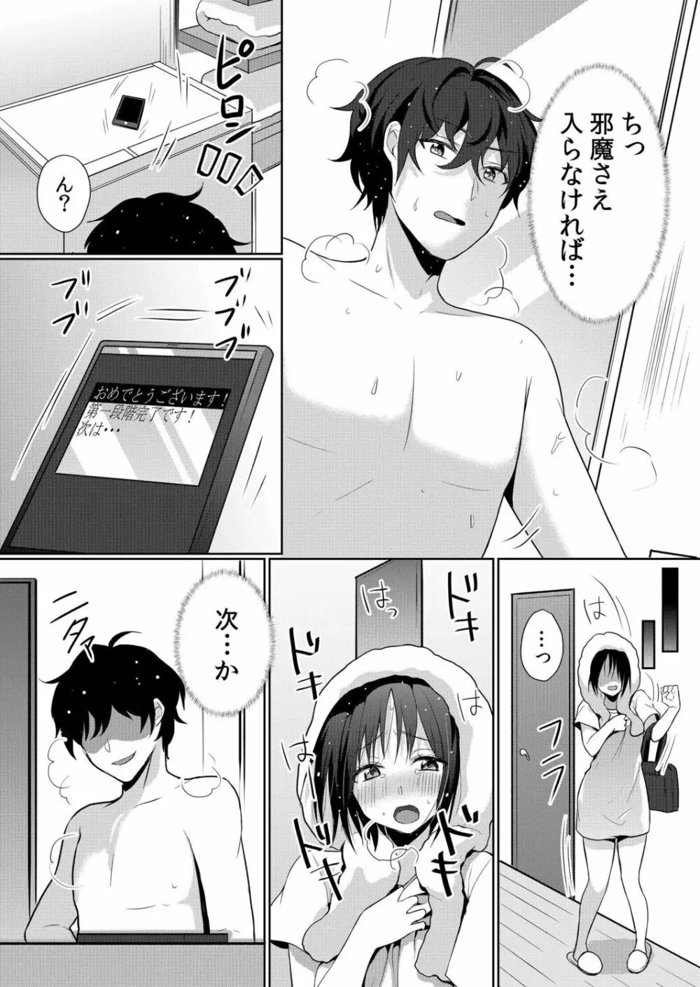 生意気ざかり~私はまだ堕ちてないっ【電子限定特典付き】 1 Page.136