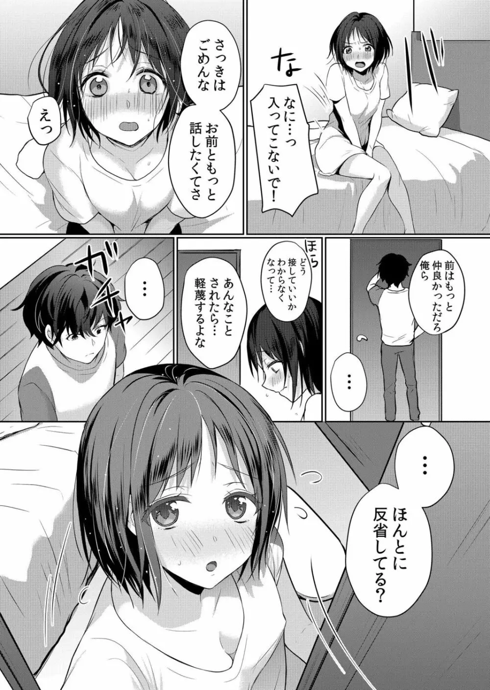 生意気ざかり~私はまだ堕ちてないっ【電子限定特典付き】 1 Page.139