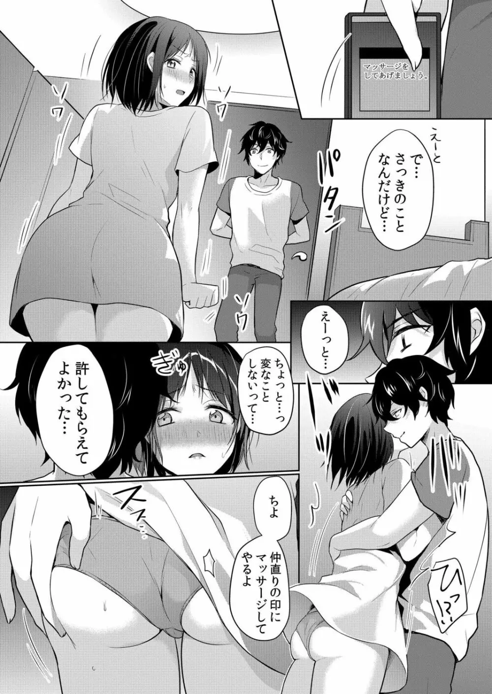 生意気ざかり~私はまだ堕ちてないっ【電子限定特典付き】 1 Page.141