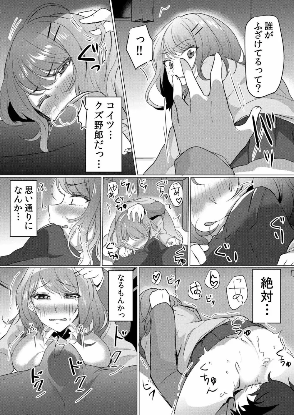 生意気ざかり~私はまだ堕ちてないっ【電子限定特典付き】 1 Page.15