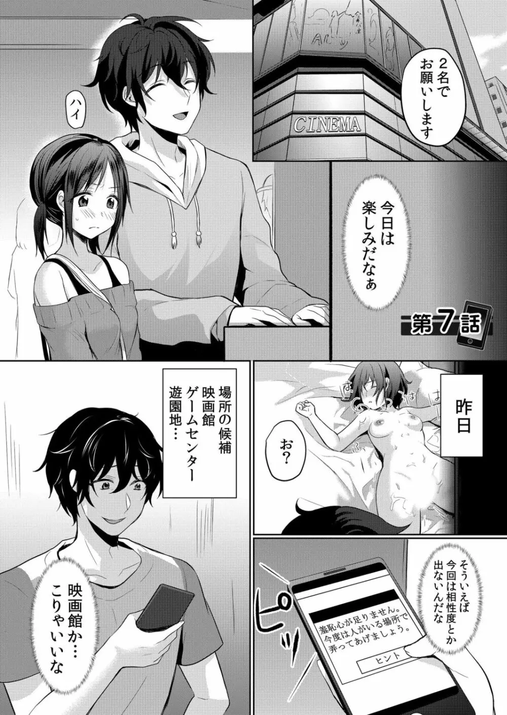 生意気ざかり~私はまだ堕ちてないっ【電子限定特典付き】 1 Page.154