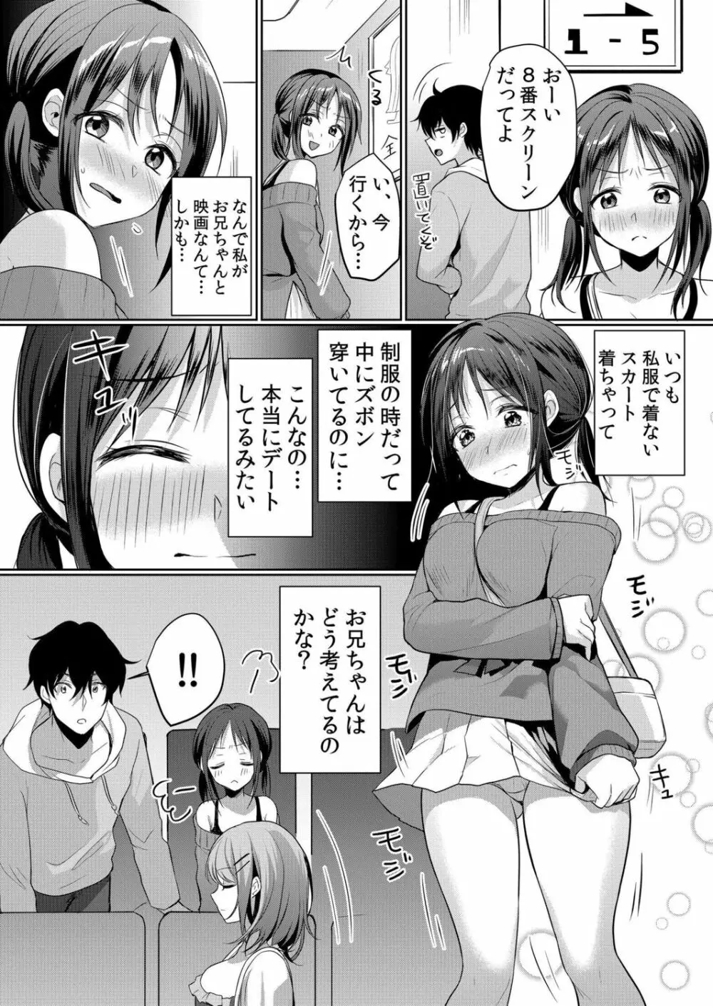 生意気ざかり~私はまだ堕ちてないっ【電子限定特典付き】 1 Page.155
