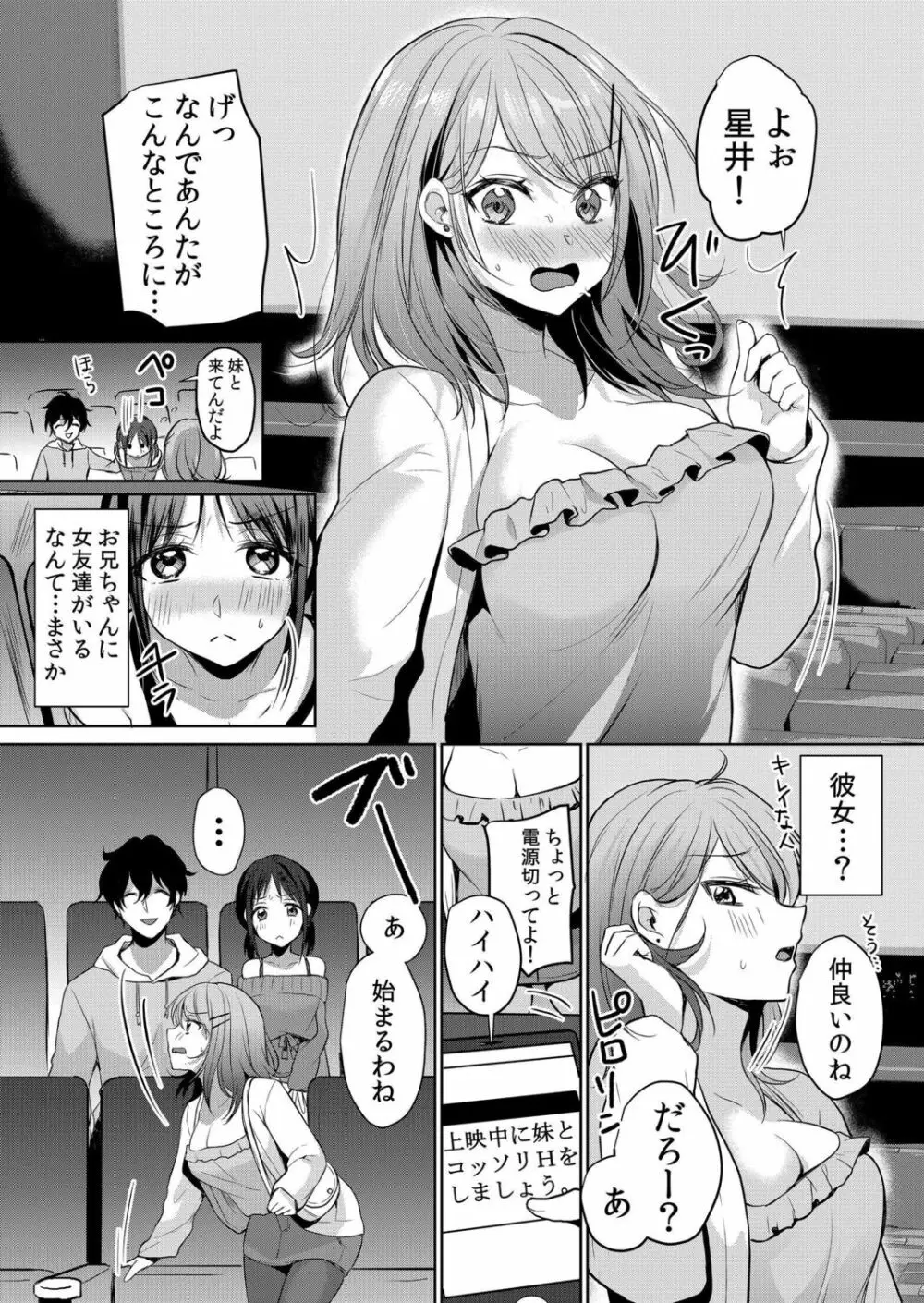 生意気ざかり~私はまだ堕ちてないっ【電子限定特典付き】 1 Page.156