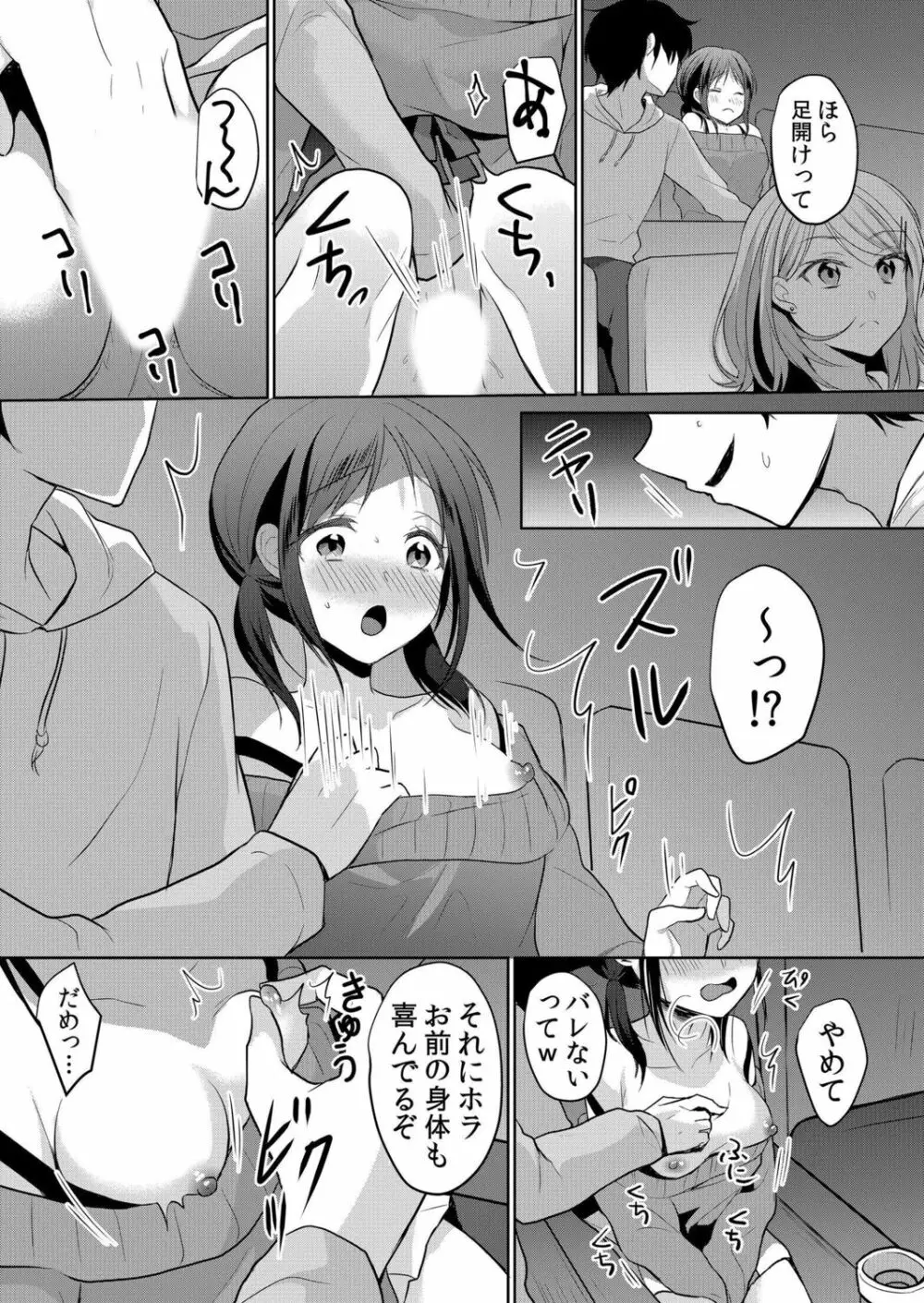 生意気ざかり~私はまだ堕ちてないっ【電子限定特典付き】 1 Page.158