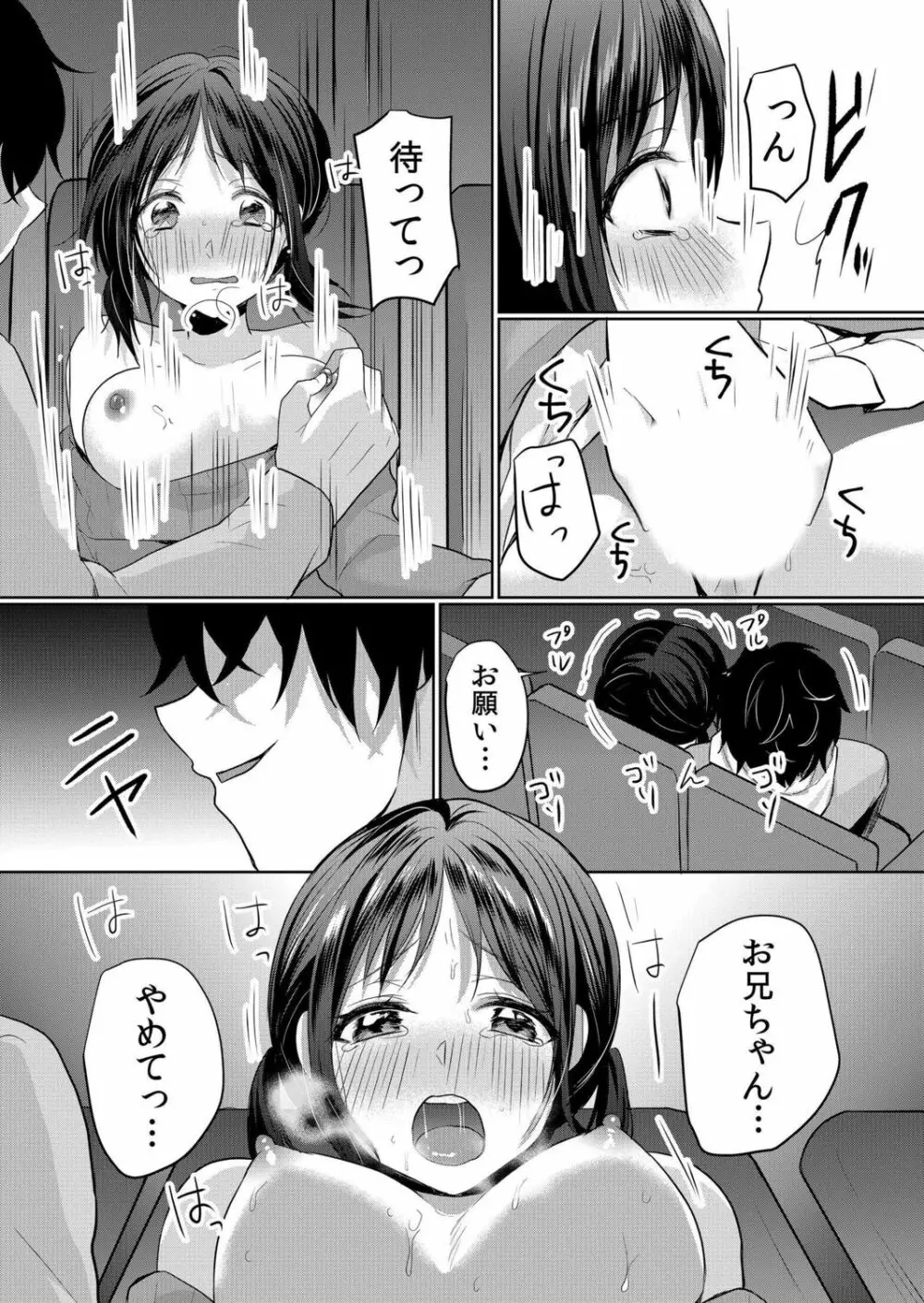 生意気ざかり~私はまだ堕ちてないっ【電子限定特典付き】 1 Page.159